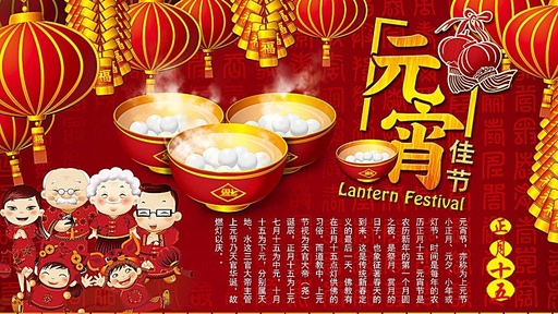 中德植发,闹元宵