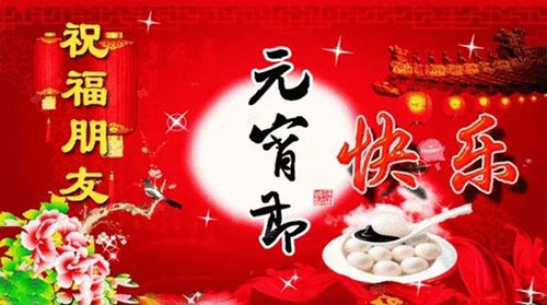 中德植发,闹元宵