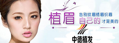 睫毛种植,