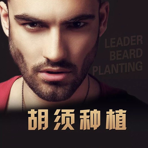 胡须稀少,