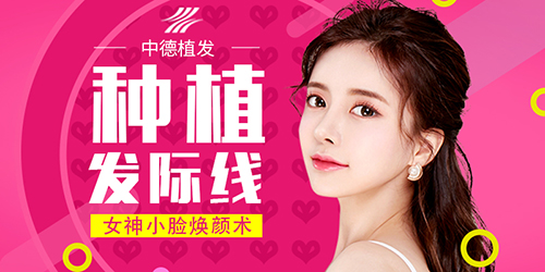 发际线过高,