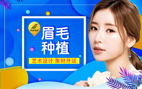 徐霞,眉毛种植,