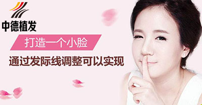 发际线高,
