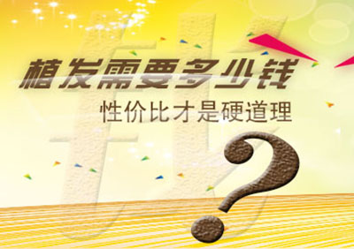 徐霞,植发,