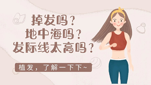 徐霞,植发医院,