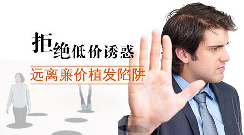 植发医院怎么选择,
