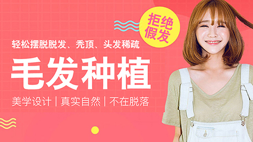 头发种植,