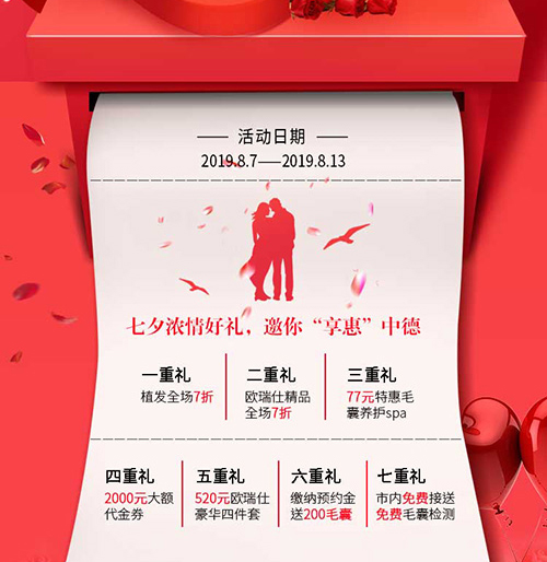 中德植发,七夕,