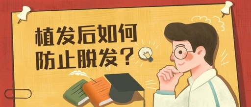 植发,防脱发,
